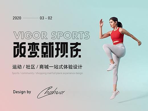 Vigor 运动体验/视觉设计