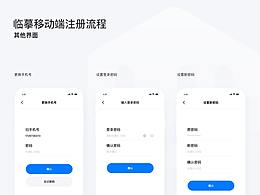 临摹移动端APP注册流程