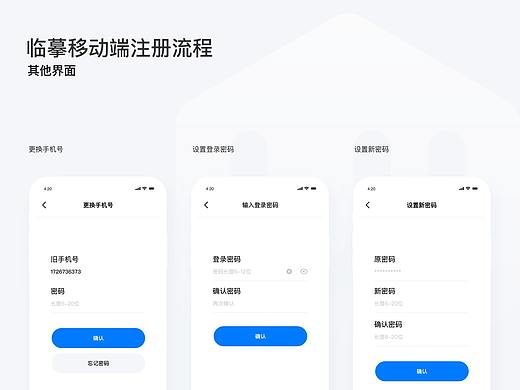 临摹移动端APP注册流程