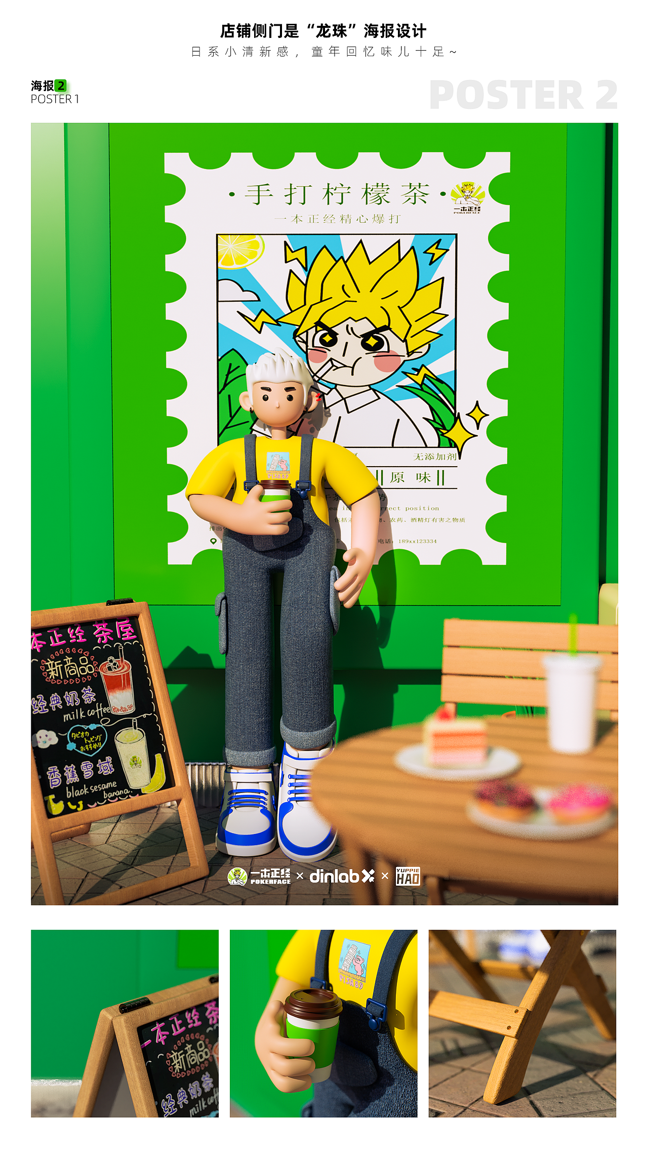 C4D丨卡通角色打卡「一本正经」网红奶茶店（图ZMjc4NDc5NzUy） - 人物/生物 - 站酷设计师雅痞浩浩原创素材 - 站酷ZCOOL