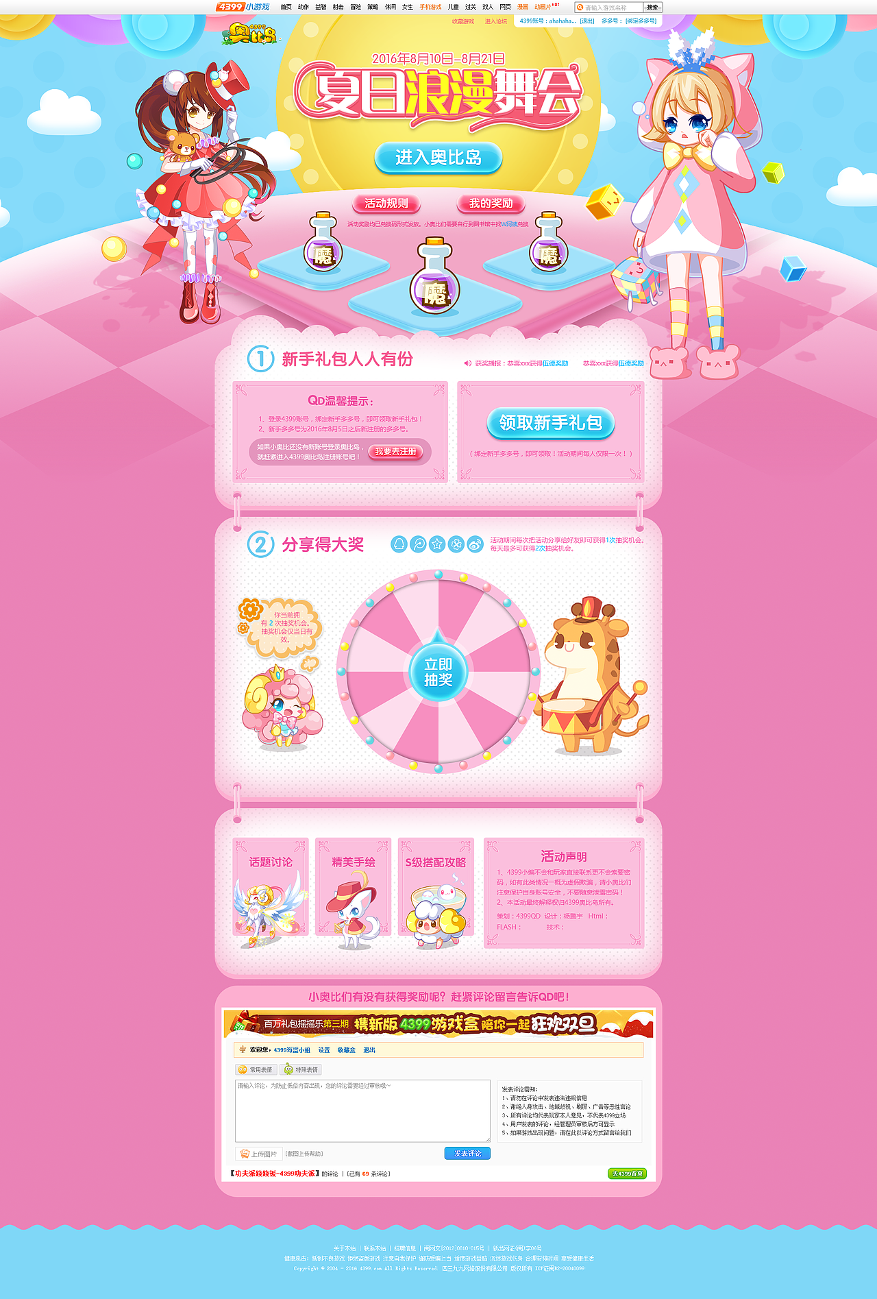 （2016）7月-8月份作品（图ZNTczMjM4OTI=） - 运营设计 - 站酷设计师小念GG原创素材 - 站酷ZCOOL