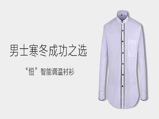 新中式立领智能调温衬衫