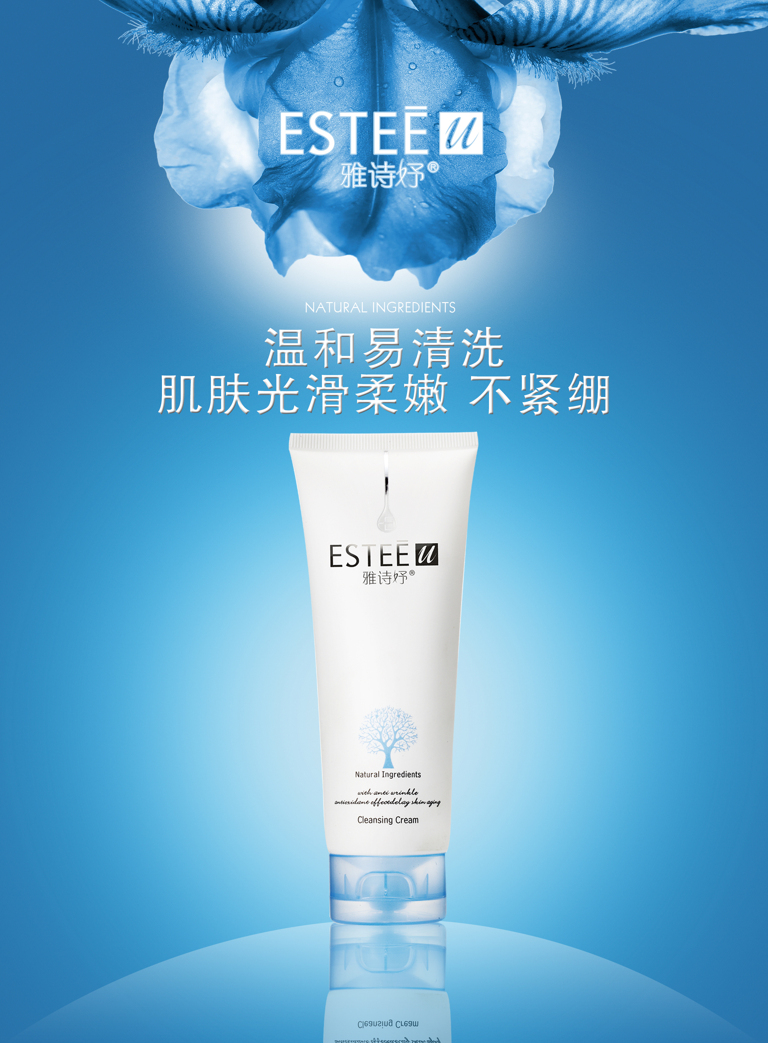 雅诗妤氨基酸洁面膏|平面|海报|木木的后花园 - 原创作品 - 站酷