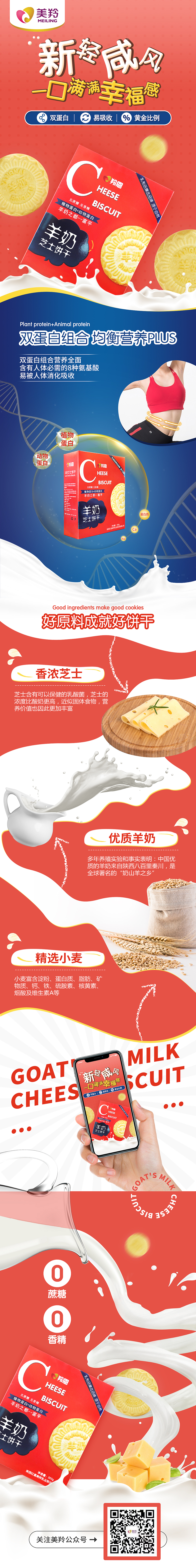 羊奶芝士饼干宣传图（图ZMjExNTA2MjE2） - 海报 - 站酷设计师难自渡原创素材 - 站酷ZCOOL
