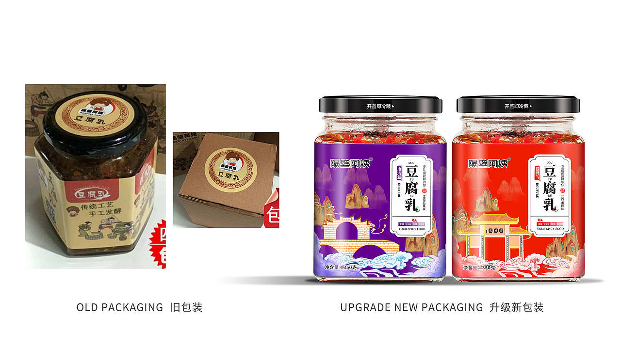 隔壁阿姨豆腐乳包装设计