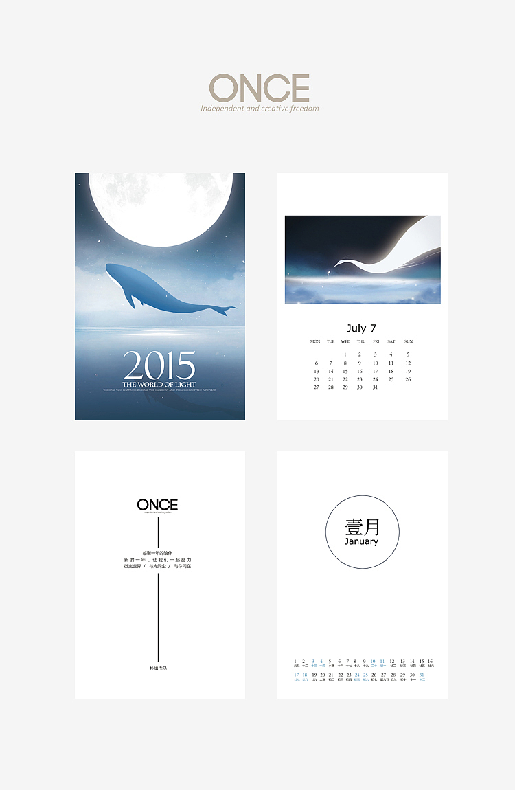 《微光世界》台历设计