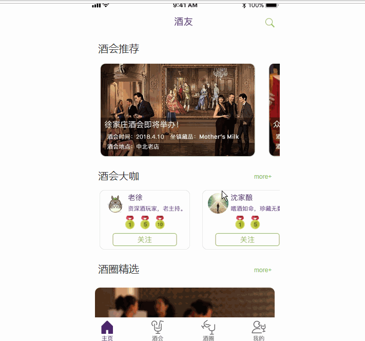酒友app主页+我的页设计（图ZMTEwMTEzOTY4） - APP界面 - 站酷设计师张大飞666原创素材 - 站酷ZCOOL