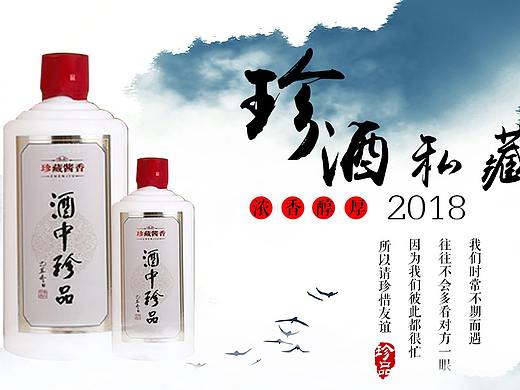 珍酒
