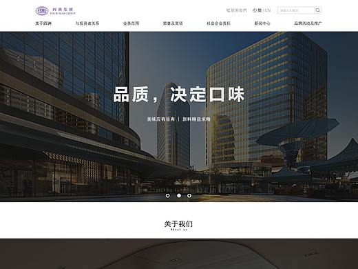 四洲集团网页改版更新
