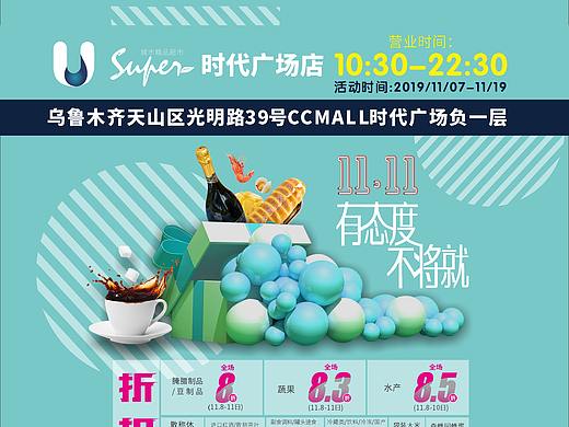 城市精品超市海报