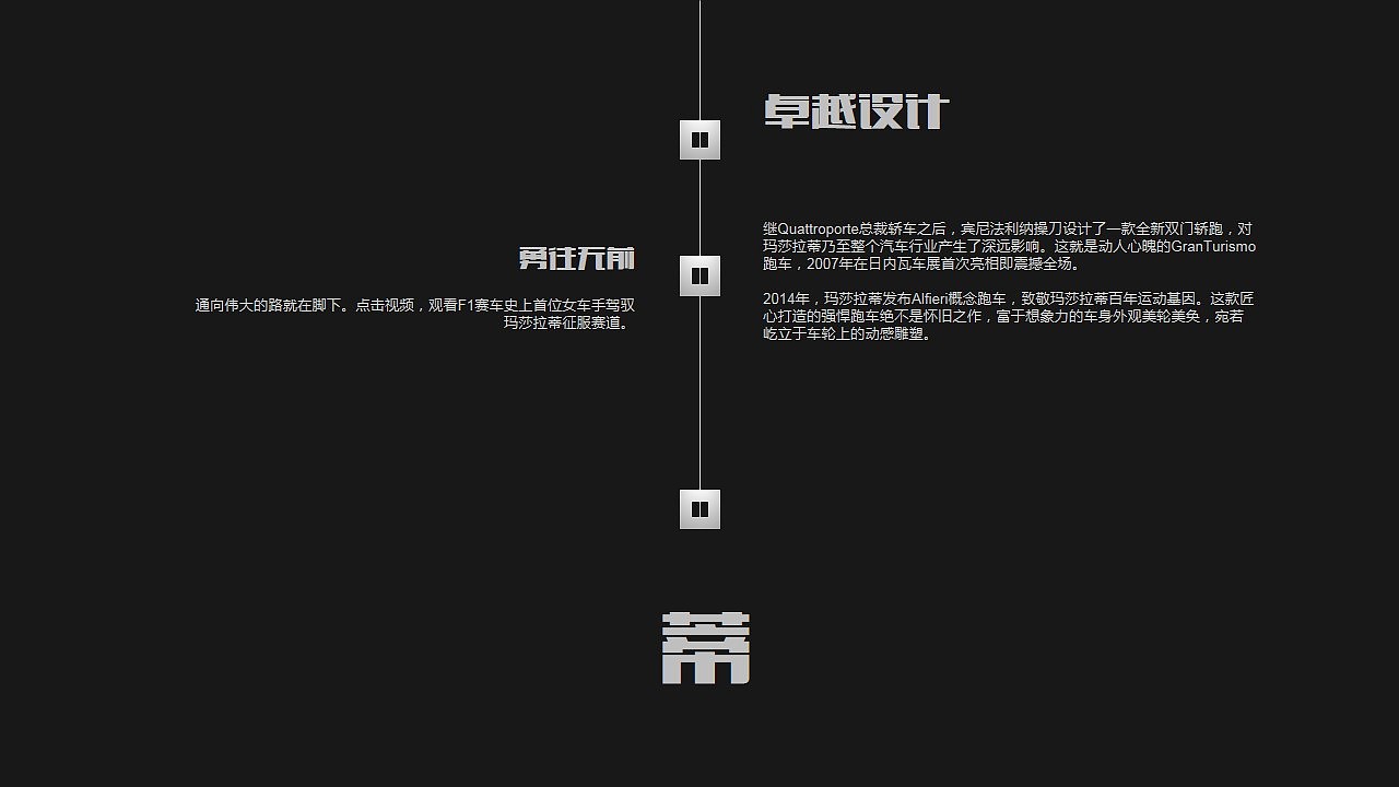 MaseRati玛莎拉蒂汽车商业计划书品牌宣传动态PPT模板