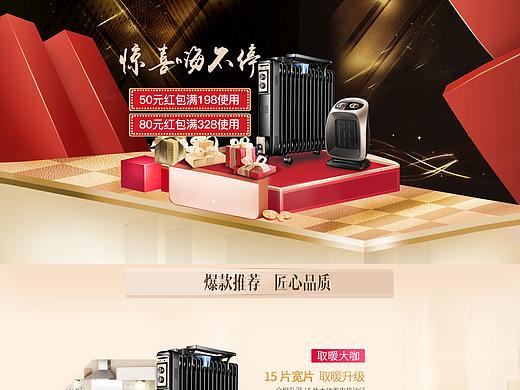奥克斯取暖器天猫页面（个人主页-ZNDg3MDY3NDA=） - 电商 - 站酷设计师幺幺灵原创素材 - 站酷ZCOOL