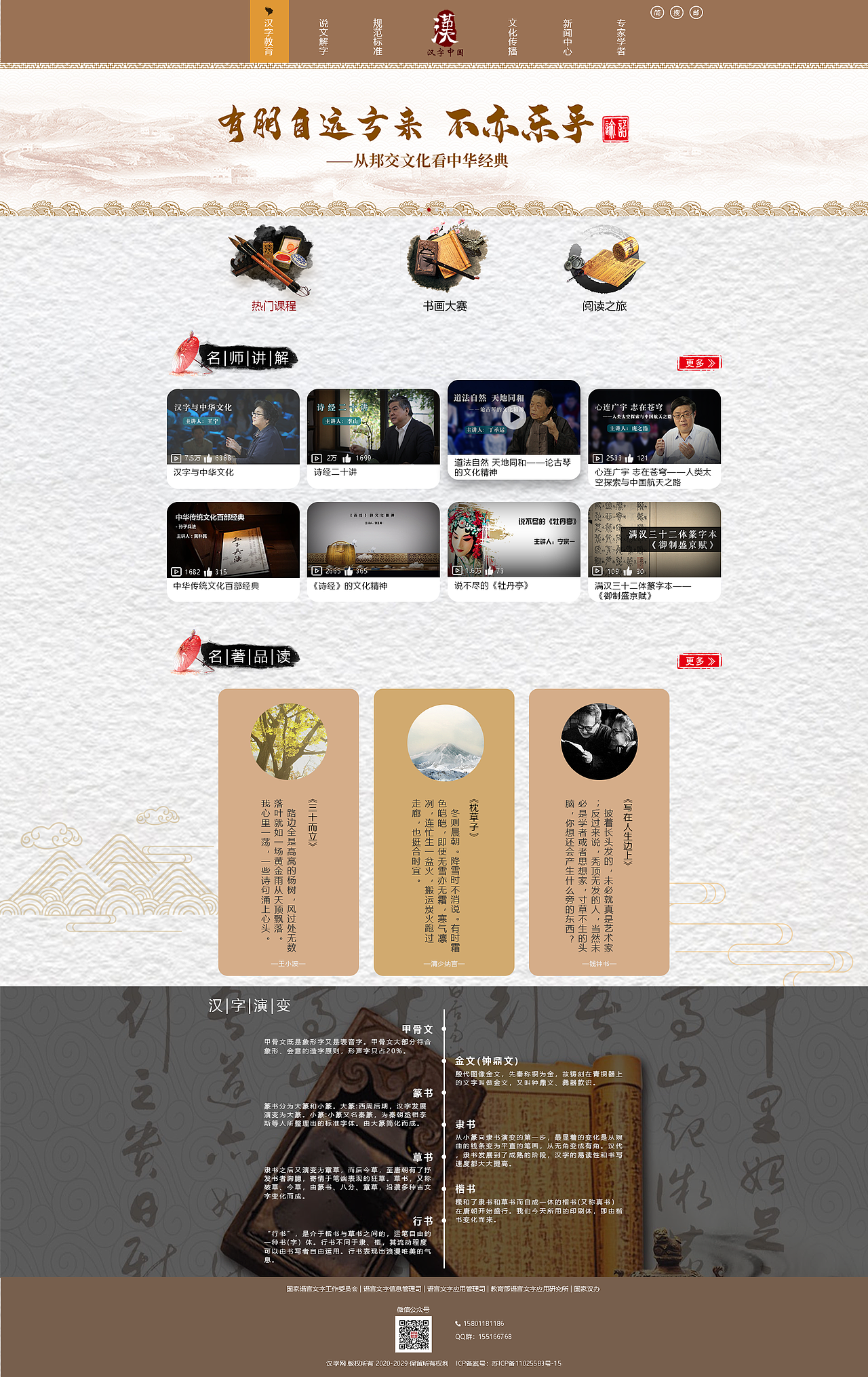 《汉字中国》网站设计重构|网页|其他网页|小悠玲_原创作品-站酷zcool