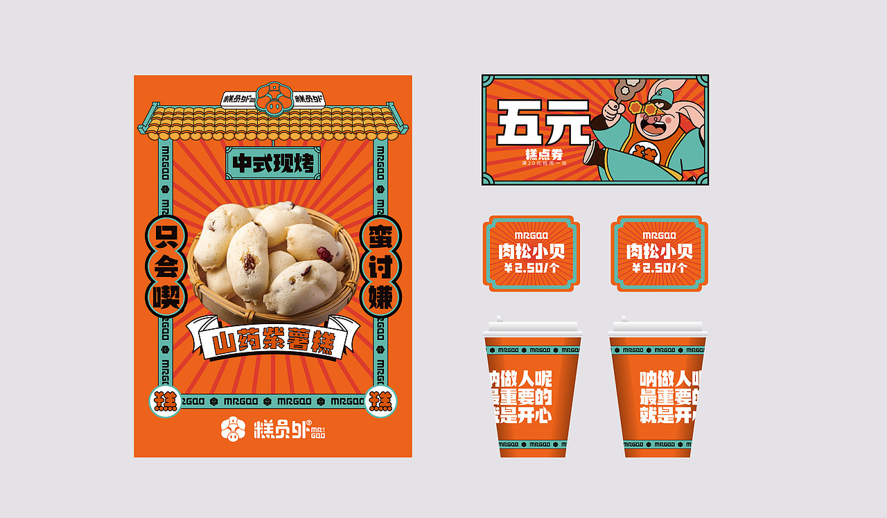 糕员外品牌设计