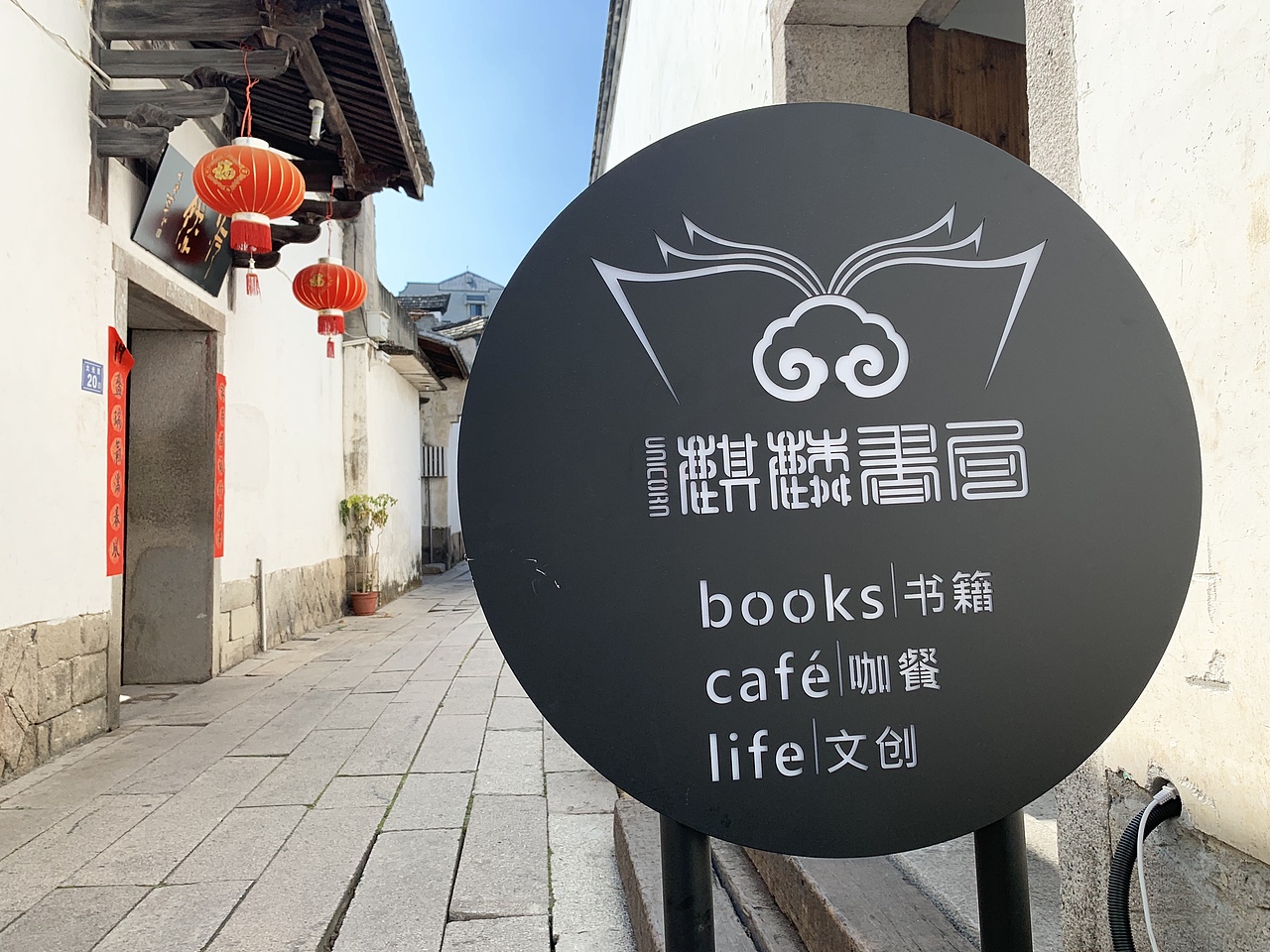 随拍·一家有意思的书店