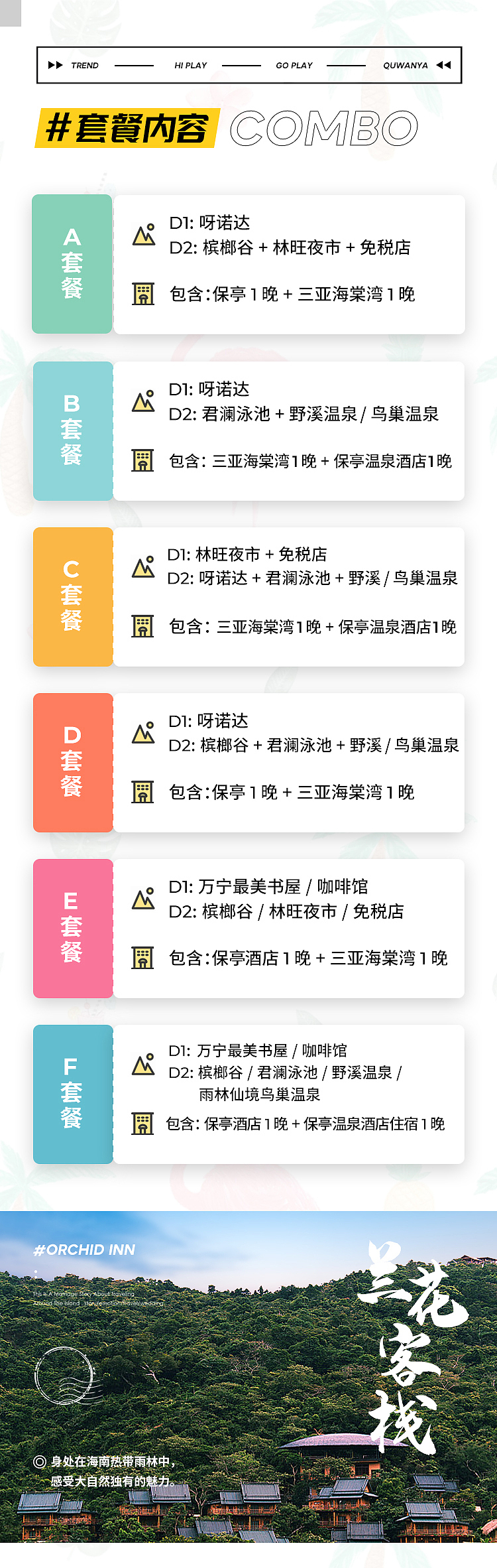 旅游详情页│深度游玩海南（图ZMjc1NTY1MjUy） - 电商 - 站酷设计师设计师小优原创素材 - 站酷ZCOOL