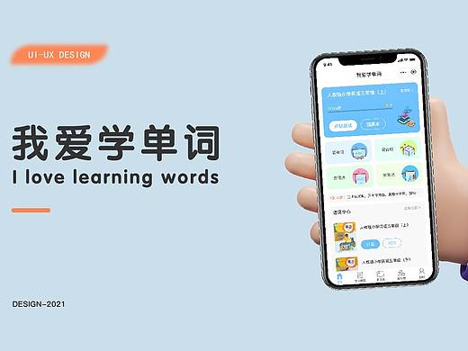 我愛(ài)學(xué)單詞（個(gè)人主頁(yè)-ZNTY2MzYwMzY=） - APP界面 - 站酷設(shè)計(jì)師Memor1y原創(chuàng)素材 - 站酷ZCOOL