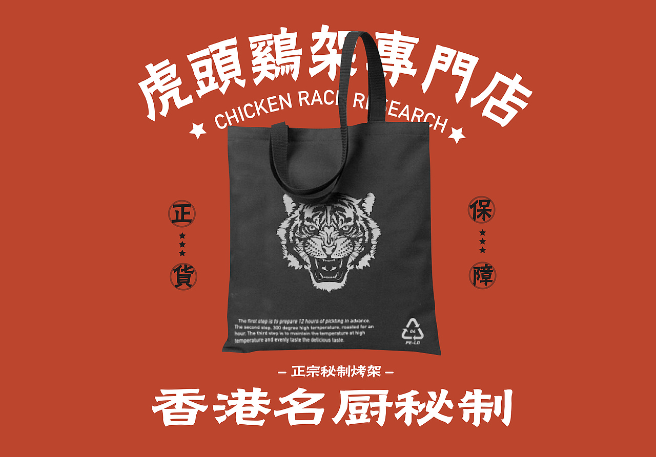 虎头鸡架品牌视觉