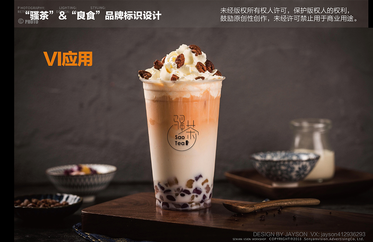 “骚茶”&“良食”品牌标识设计（图ZMTQxOTM2NzAw） - Logo - 站酷设计师Jaysonlee_李嘉升原创素材 - 站酷ZCOOL