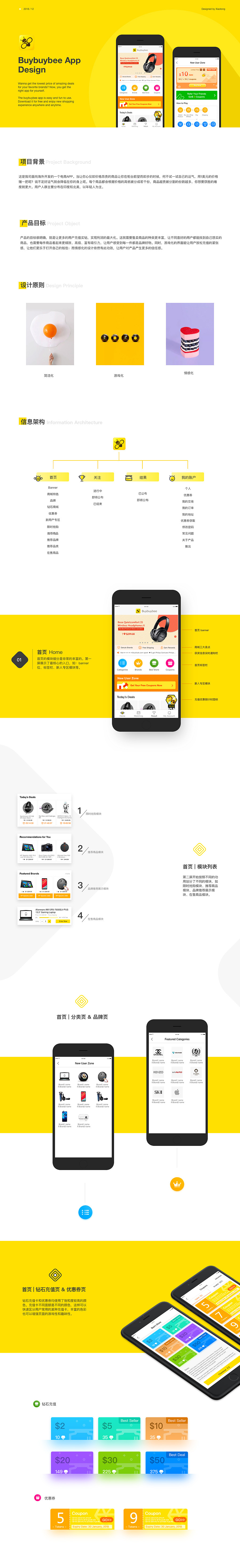 App设计 · 入春集