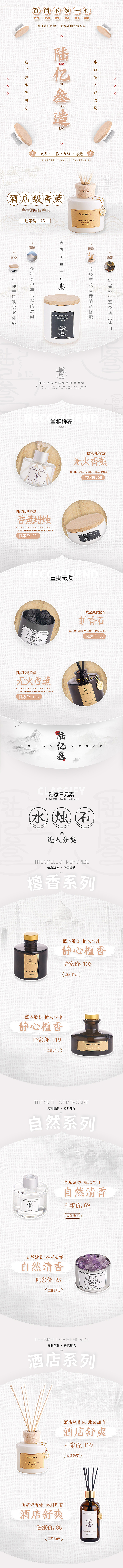 香薰类页面（2019 SEASON 2）（图ZMTc1MjI1NDQ4） - 电商 - 站酷设计师二娃潮原创素材 - 站酷ZCOOL