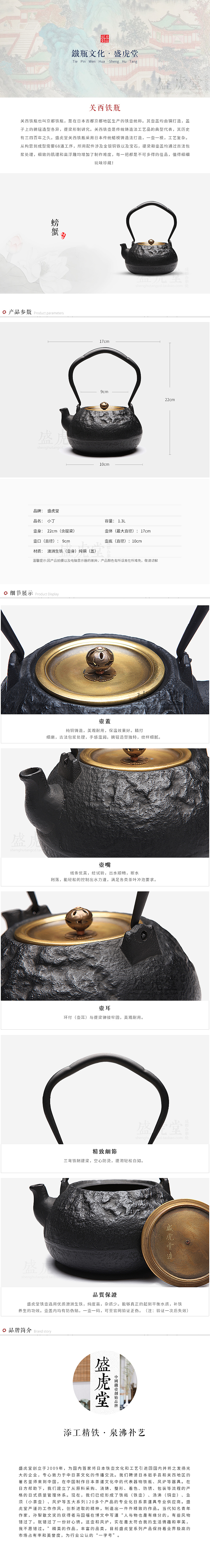 《日本铁器系列》之盛虎堂铁壶详情页设计（图ZNDUwNzUxMDg=） - 电商 - 站酷设计师喝可乐原创素材 - 站酷ZCOOL