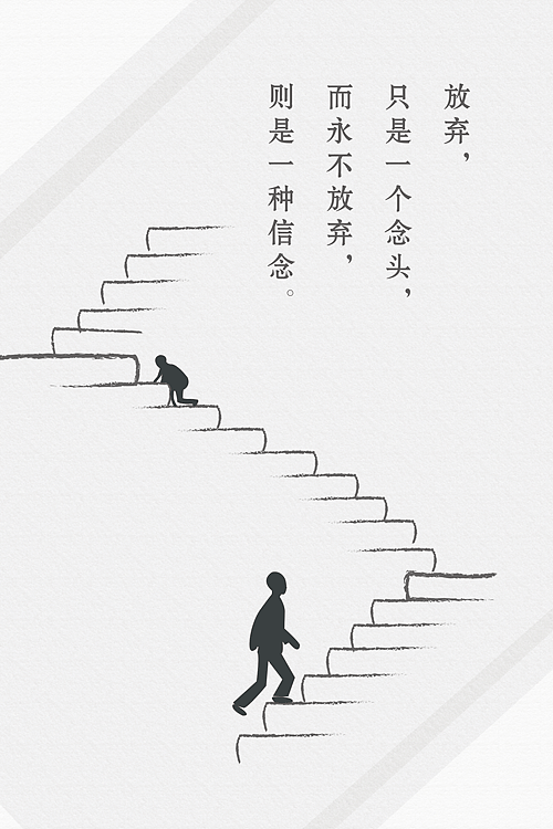 不管前方道路如何 我还会一直向前