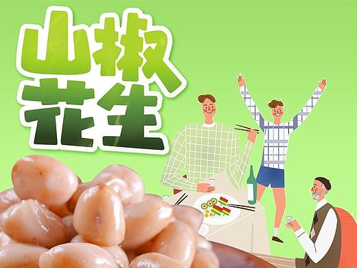 花生（个人主页-ZMjk5NDEyODA=） - 其他平面 - 站酷设计师一木一木一木原创素材 - 站酷ZCOOL