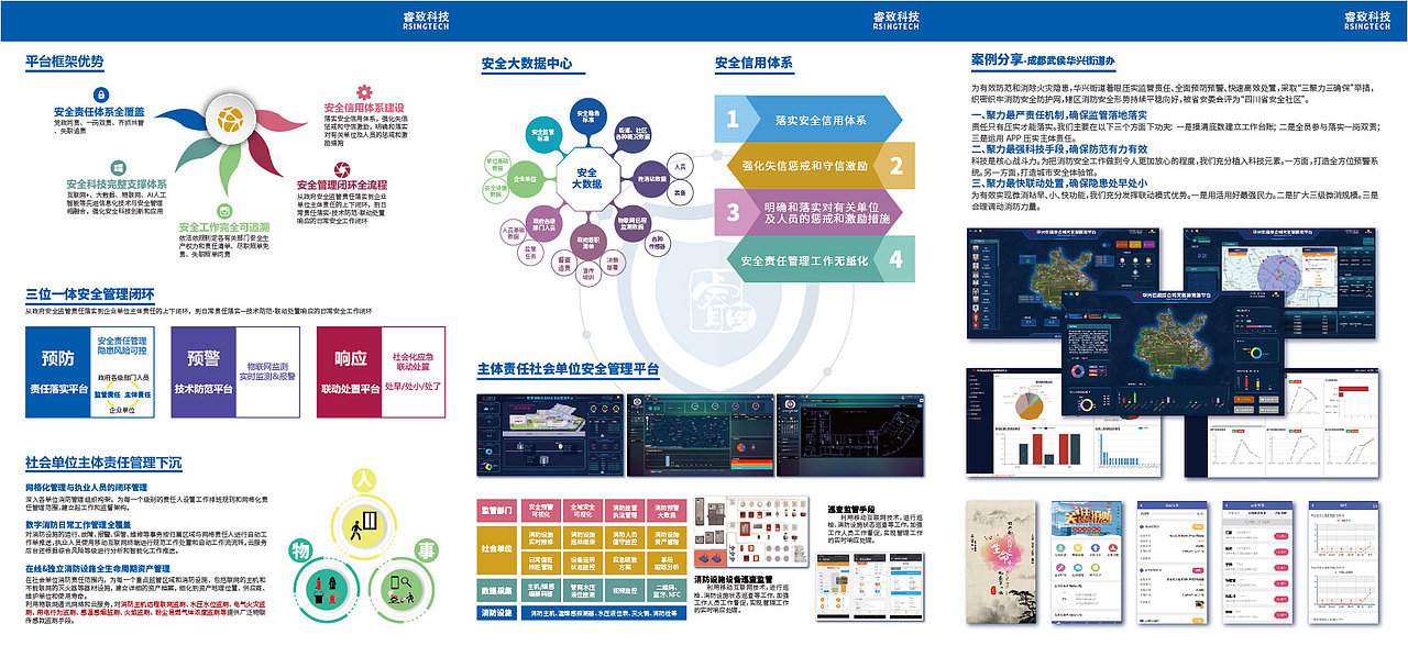综合减灾三折页