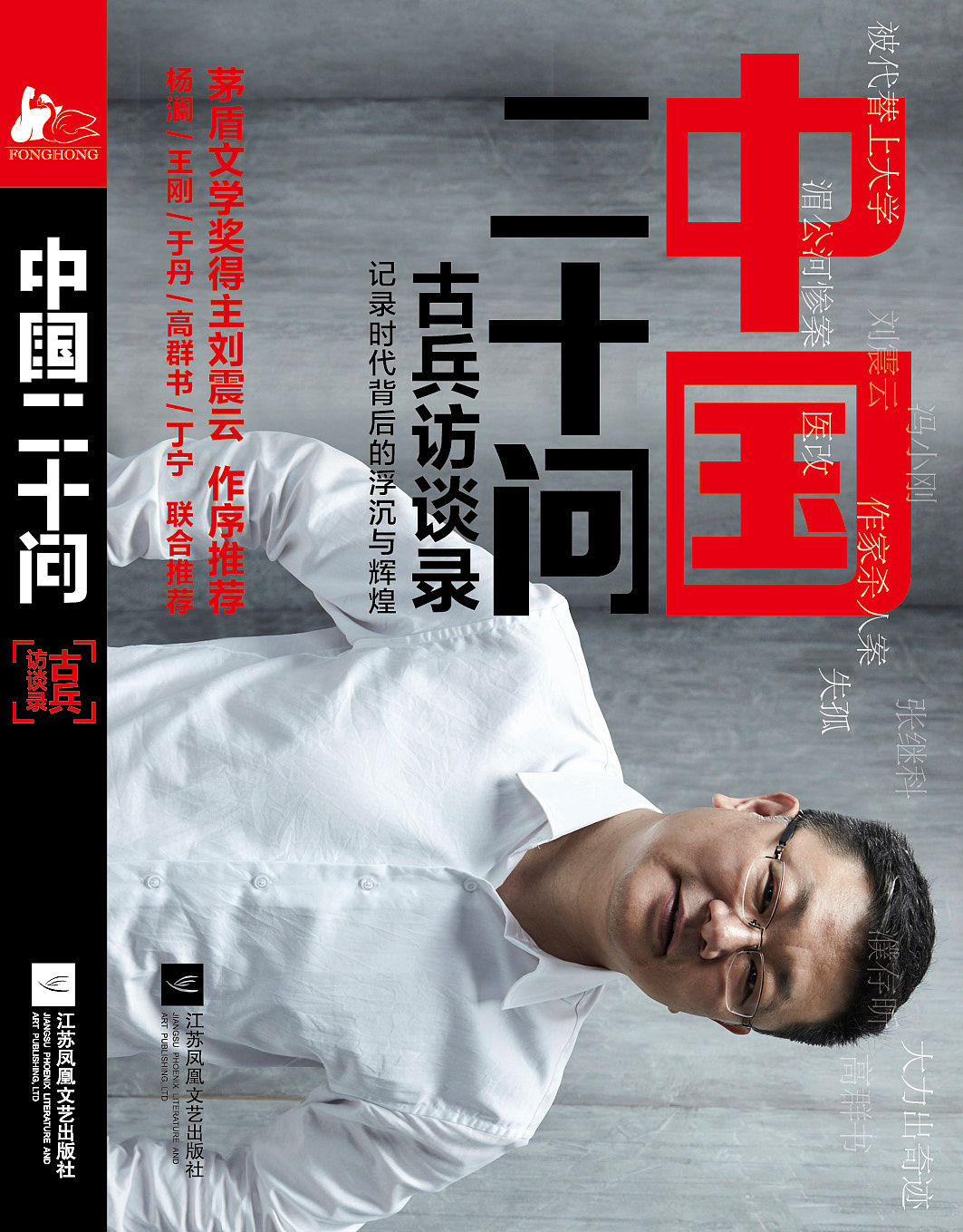 《中国二十问》古兵访谈录（图ZMjM1MDQzMzc2） - 书籍/画册 - 站酷设计师圆脚豆原创素材 - 站酷ZCOOL