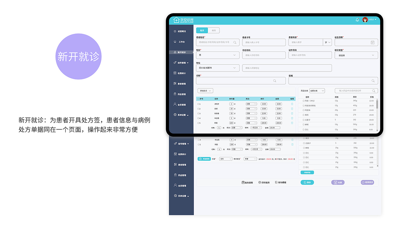 诊所后台（图ZMjk0NDA1NDM2） - 软件界面 - 站酷设计师LeanneZ原创素材 - 站酷ZCOOL