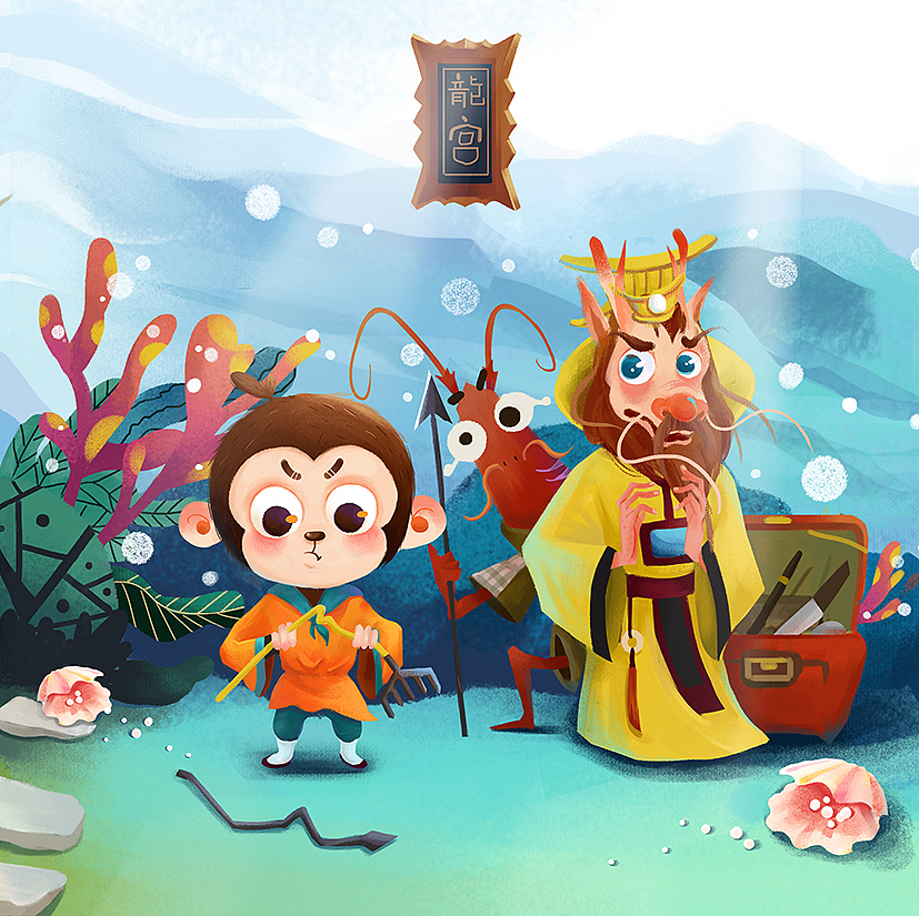 儿童绘本《快乐西游》（图ZOTY4NDY0NTY=） - 儿童插画 - 站酷设计师是药师阿原创素材 - 站酷ZCOOL