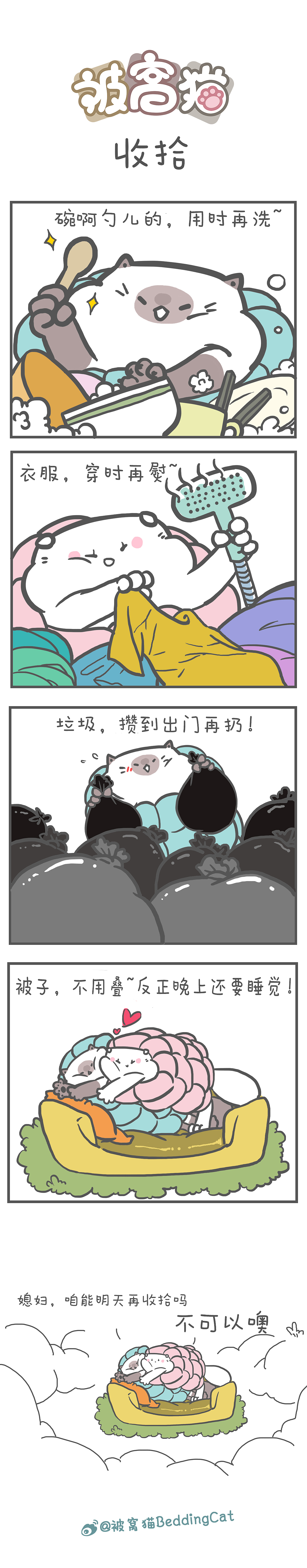 被窝猫漫画