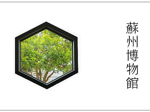 苏州博物馆