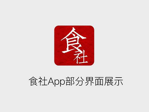 美食app