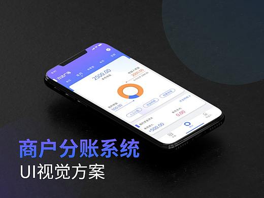 商户分账系统UI视觉方案
