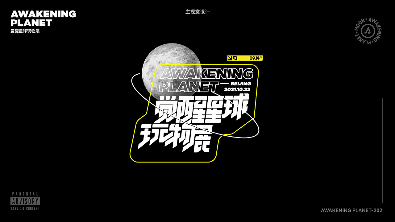 觉醒星球万物展主题VI&IP设计（图ZMjc1NjY4MTg4） - 品牌 - 站酷设计师TigerZ先生原创素材 - 站酷ZCOOL