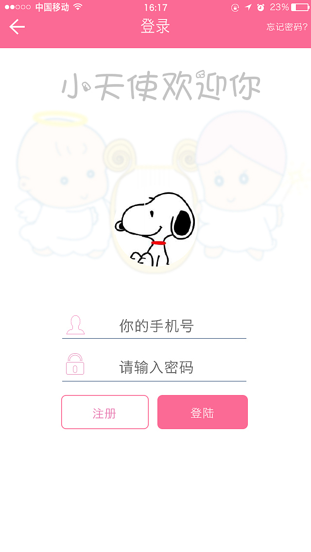 小天使（图ZODI4MDU3Njg=） - 软件界面 - 站酷设计师梦丶月悠原创素材 - 站酷ZCOOL