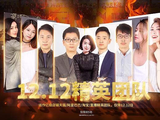 双12精英团队海报制作