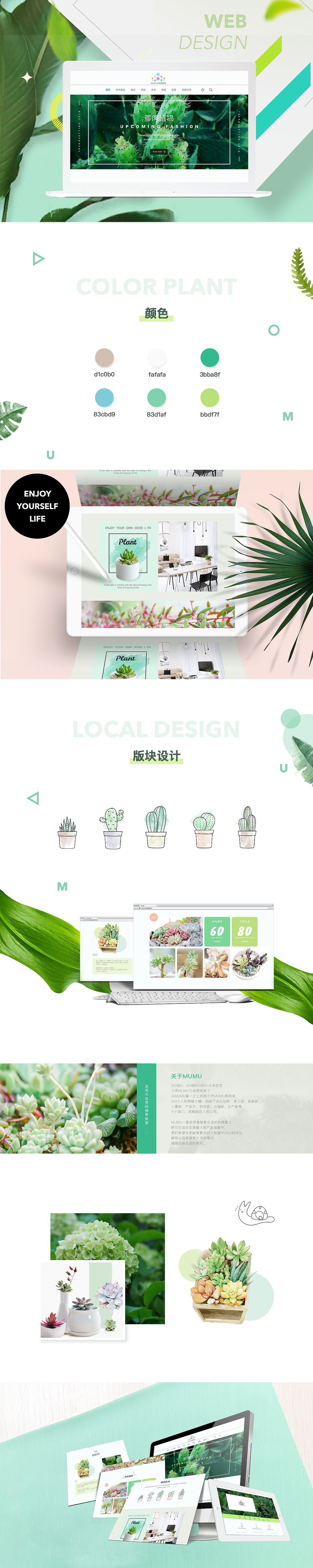MUMU多肉植物馆网页（图ZMTIyMjg0Njg0） - 企业官网 - 站酷设计师粽子不信命原创素材 - 站酷ZCOOL