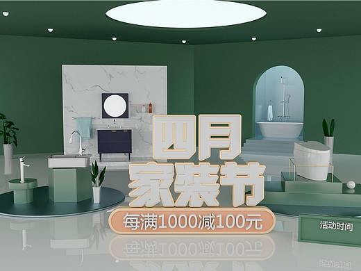 家装节首页C4D风格