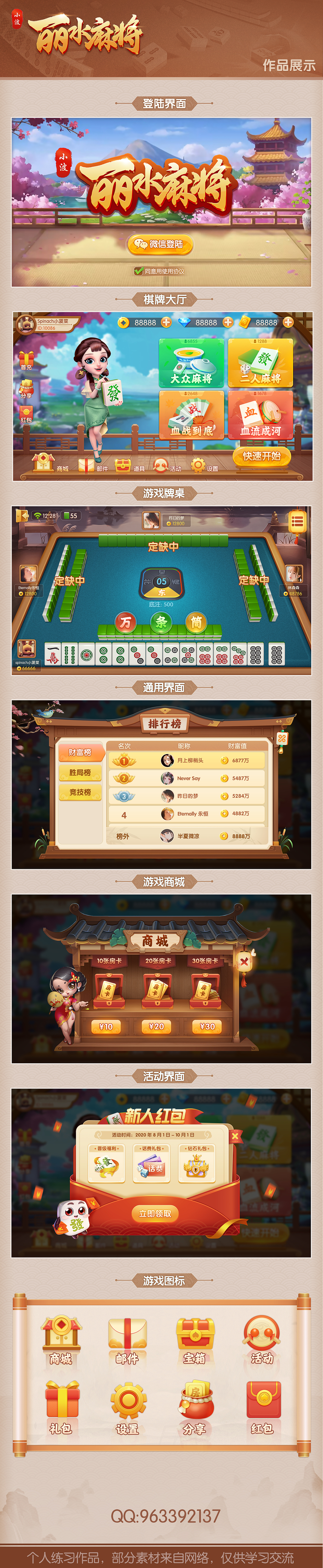 麻将游戏UI