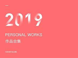 2019作品合集
