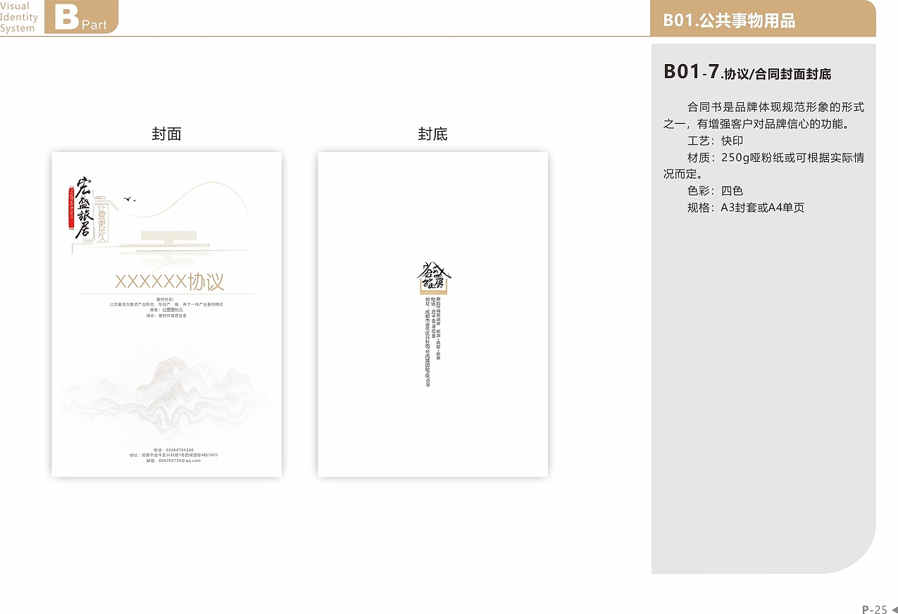 VI手册（图ZMjQ3MzkxNzM2） - 其他平面 - 站酷设计师时遇年原创素材 - 站酷ZCOOL