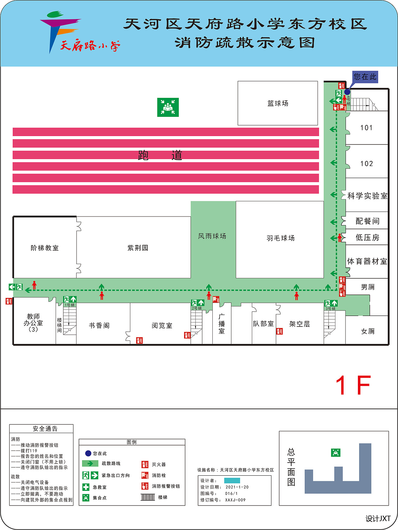 广州市天河区天府路小学(东方校区)消防疏散平面图