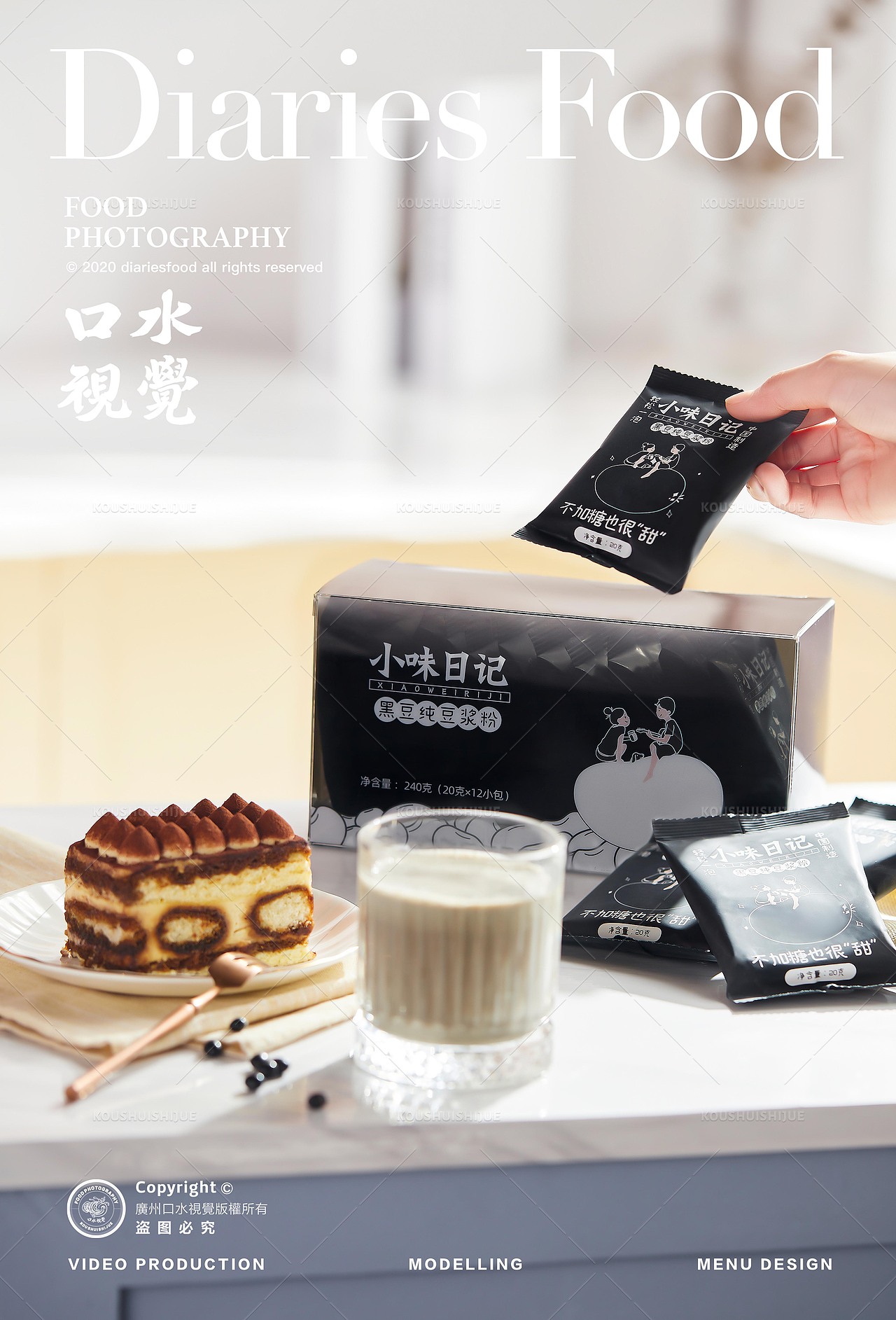 电商产品摄影 | 小味日记 X 口水视觉(图ZMjg0ODIzMjg0) - 美食摄影 - 站酷设计师口水视觉原创素材 - 站酷ZCOOL