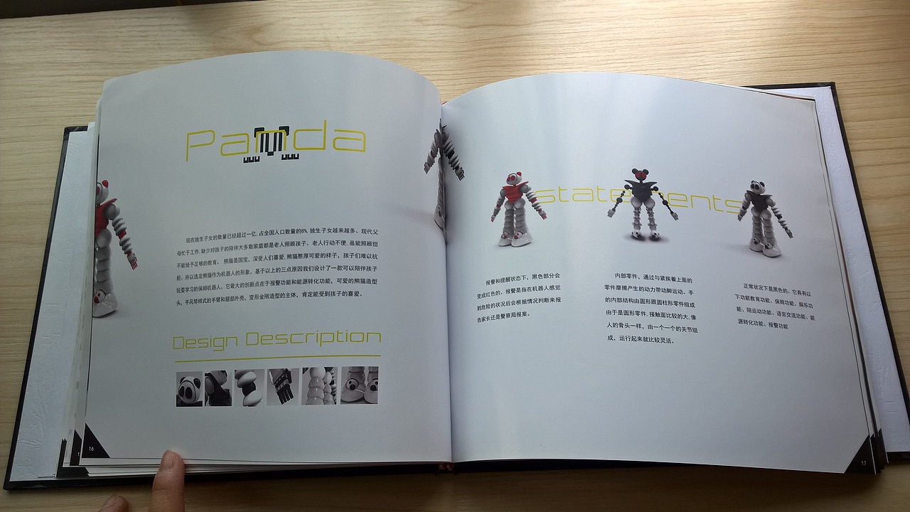 10页--机器人设计