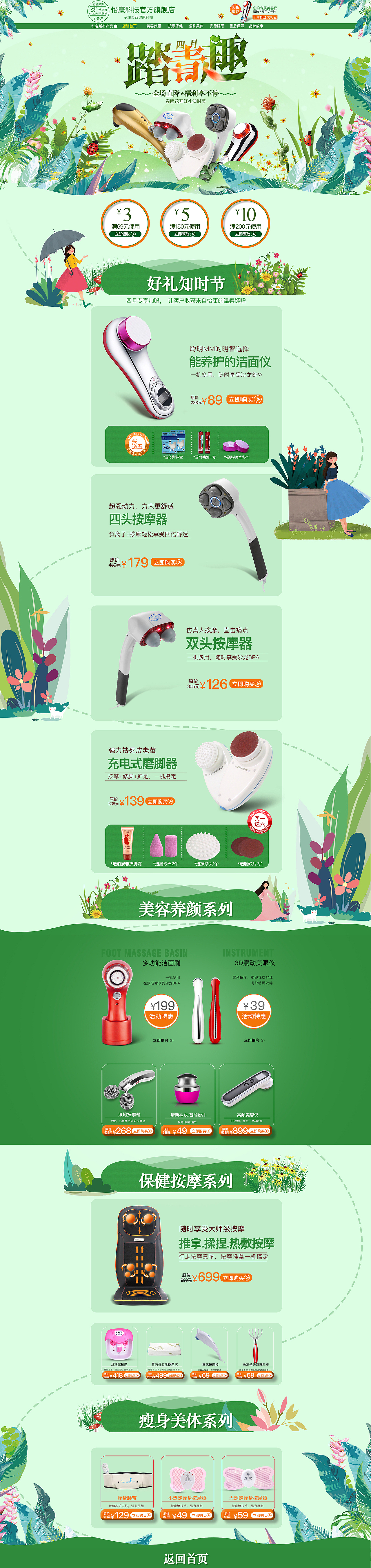 清明节踏青店铺装修首页装修