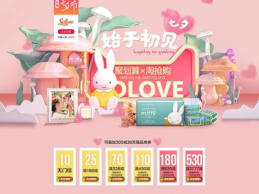 C4D淘宝首页应用
