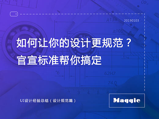 iOS & Android 设计规范